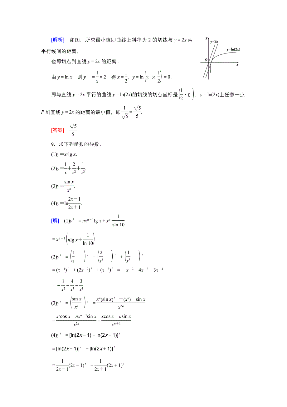 《创新大课堂》2017届高三数学（文）一轮复习课时活页作业13 WORD版含解析.doc_第3页