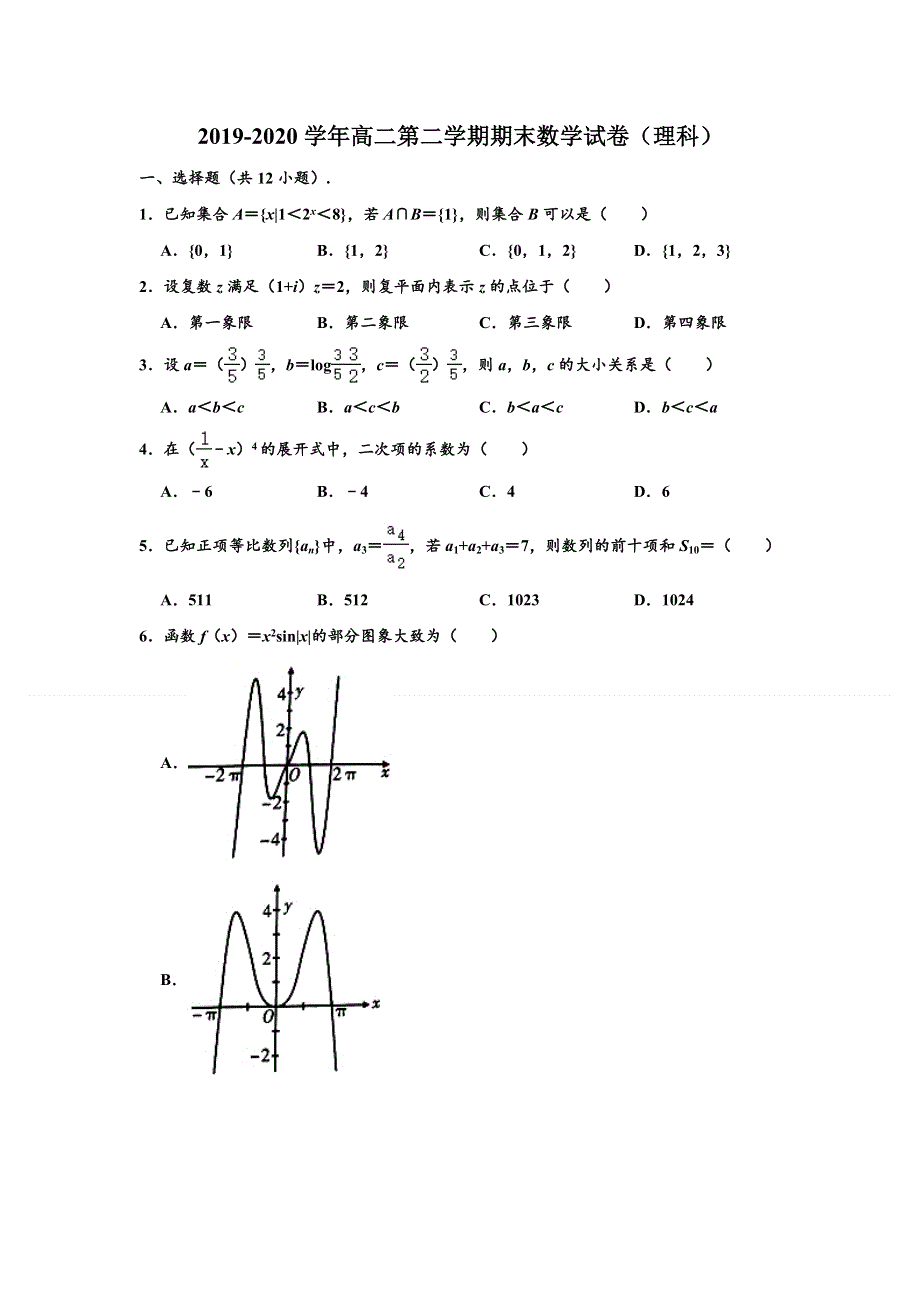 云南省昆明一中教育集团2021届高二升高三诊断性考试（期末考试）理科数学试题 WORD版含解析.doc_第1页