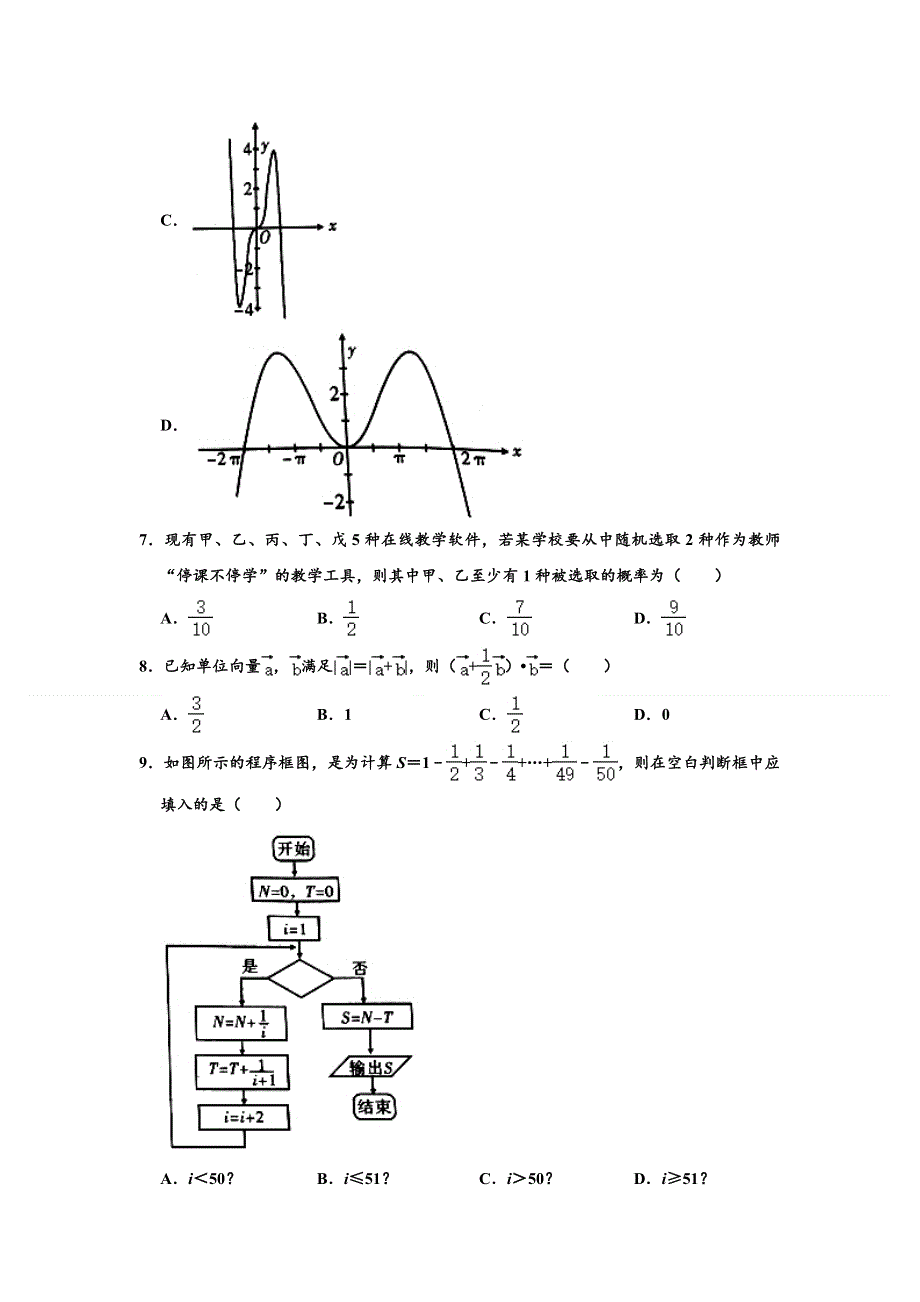 云南省昆明一中教育集团2021届高二升高三诊断性考试（期末考试）理科数学试题 WORD版含解析.doc_第2页