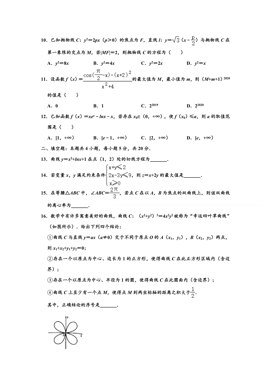 云南省昆明一中教育集团2021届高二升高三诊断性考试（期末考试）理科数学试题 WORD版含解析.doc_第3页