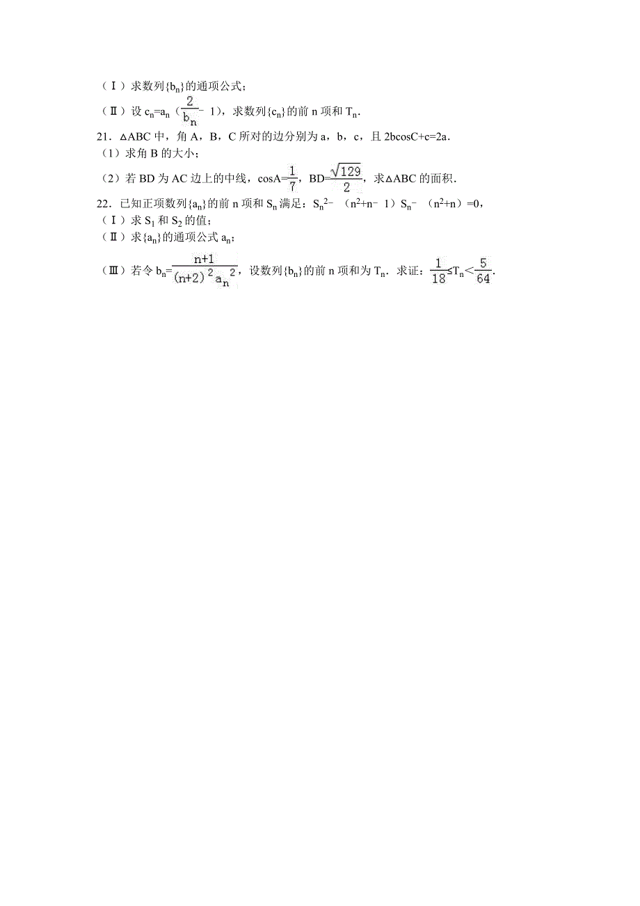 云南省昆明三中2015-2016学年高一下学期期中数学试卷 WORD版含解析.doc_第3页