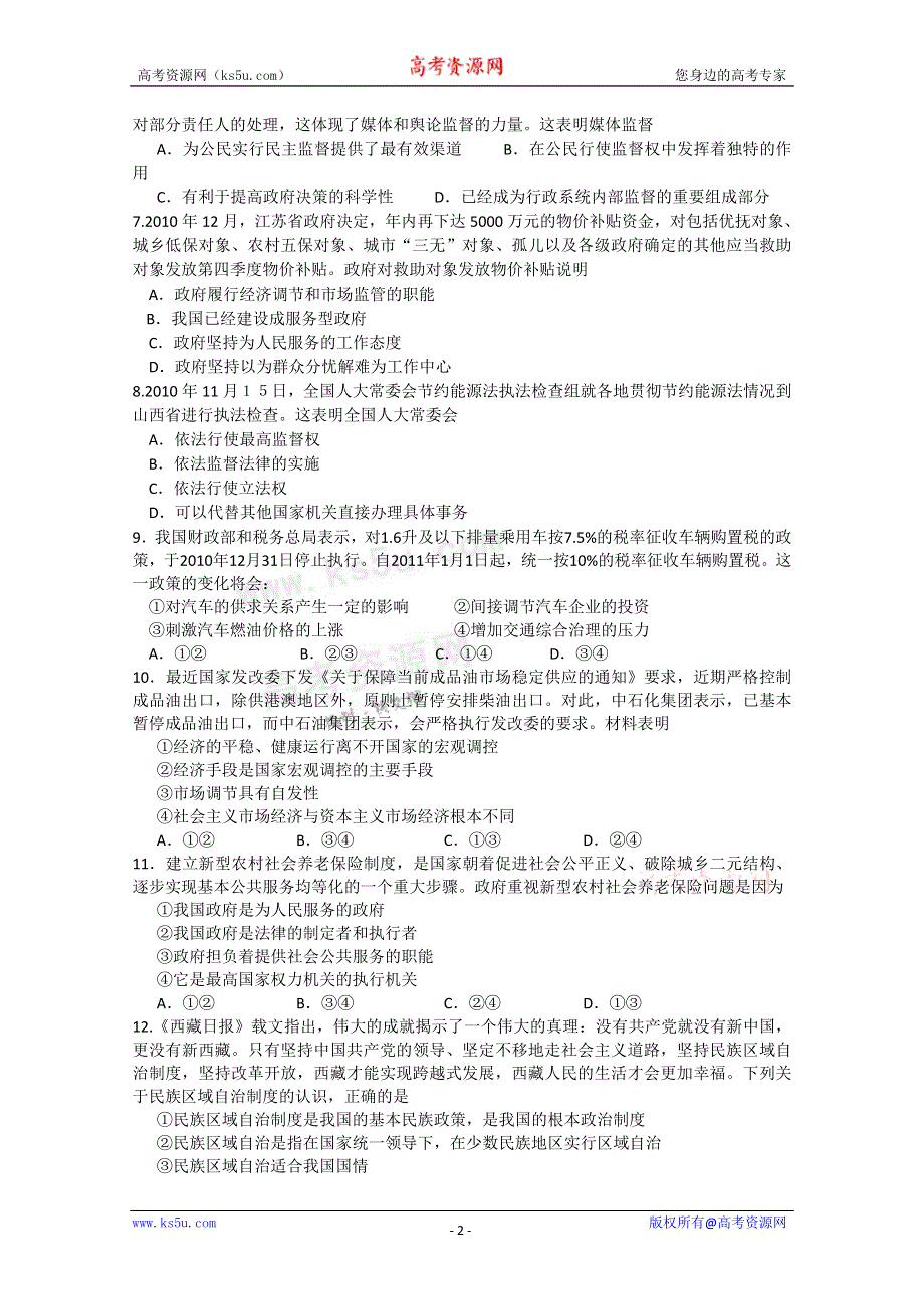 云南省昆明三中10-11学年高二下学期期末考试（政治）.doc_第2页