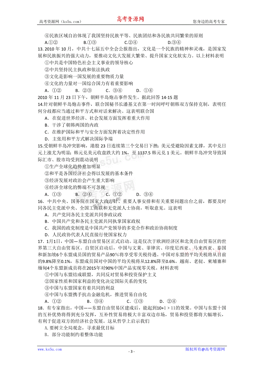 云南省昆明三中10-11学年高二下学期期末考试（政治）.doc_第3页