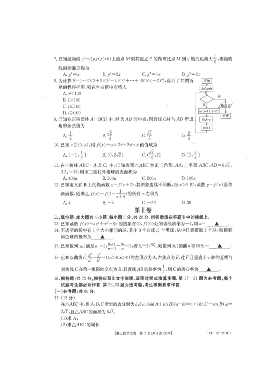 四川省仁寿县青神中学校2019届高三下学期第一次月考数学（文）试题 扫描版含答案.doc_第2页