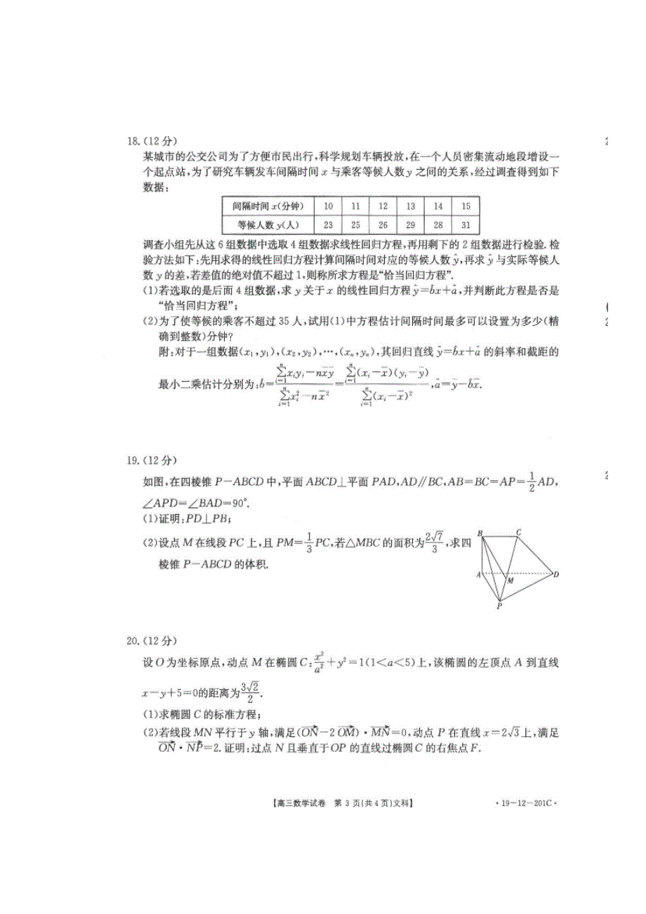 四川省仁寿县青神中学校2019届高三下学期第一次月考数学（文）试题 扫描版含答案.doc_第3页