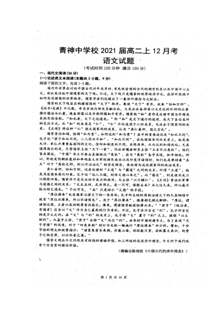 四川省仁寿县青神中学校2019-2020学年高二12月份月考语文试题 扫描版含答案.doc_第1页