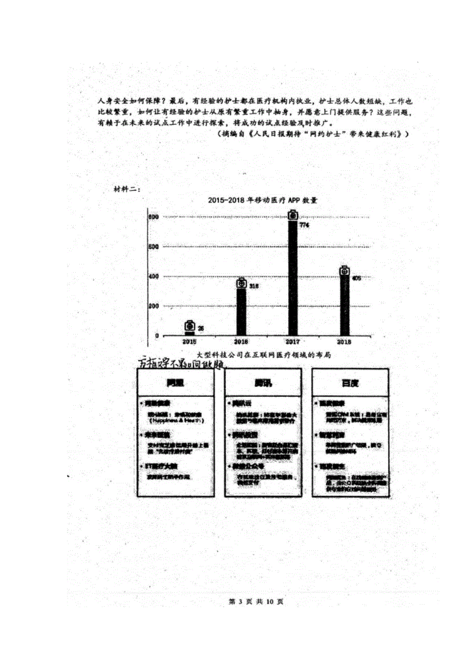 四川省仁寿县青神中学校2019-2020学年高二12月份月考语文试题 扫描版含答案.doc_第3页