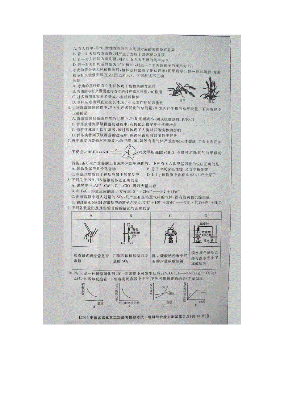 《华普教育》2015年安徽省高三第二次高考模拟考试理科综合试题 扫描版含答案.doc_第2页