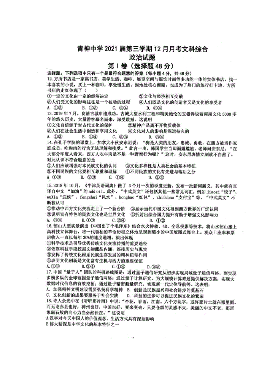 四川省仁寿县青神中学校2019-2020学年高二12月份月考文科综合试题 扫描版含答案.doc_第1页