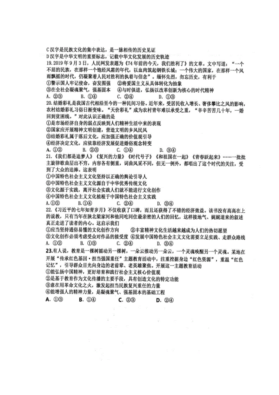 四川省仁寿县青神中学校2019-2020学年高二12月份月考文科综合试题 扫描版含答案.doc_第2页