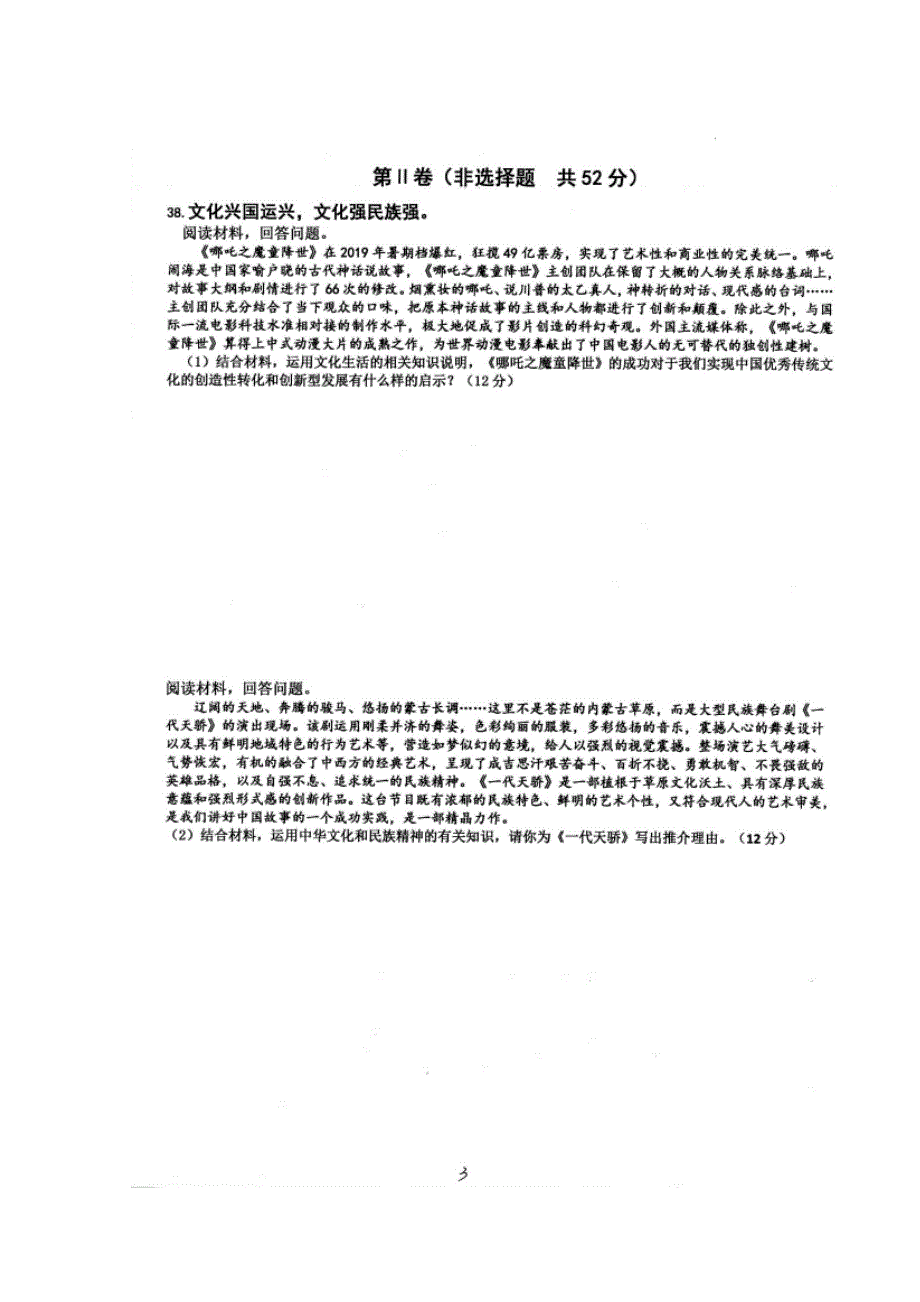 四川省仁寿县青神中学校2019-2020学年高二12月份月考文科综合试题 扫描版含答案.doc_第3页