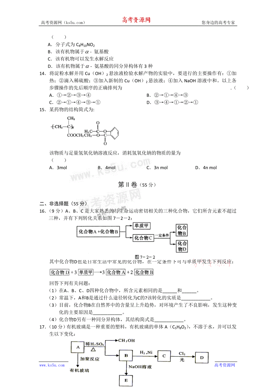 2011-2012学年大纲版高三上学期单元测试（11）化学试题.doc_第3页