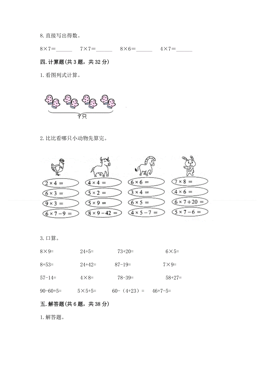 小学二年级数学知识点《表内乘法》专项练习题含完整答案【必刷】.docx_第3页