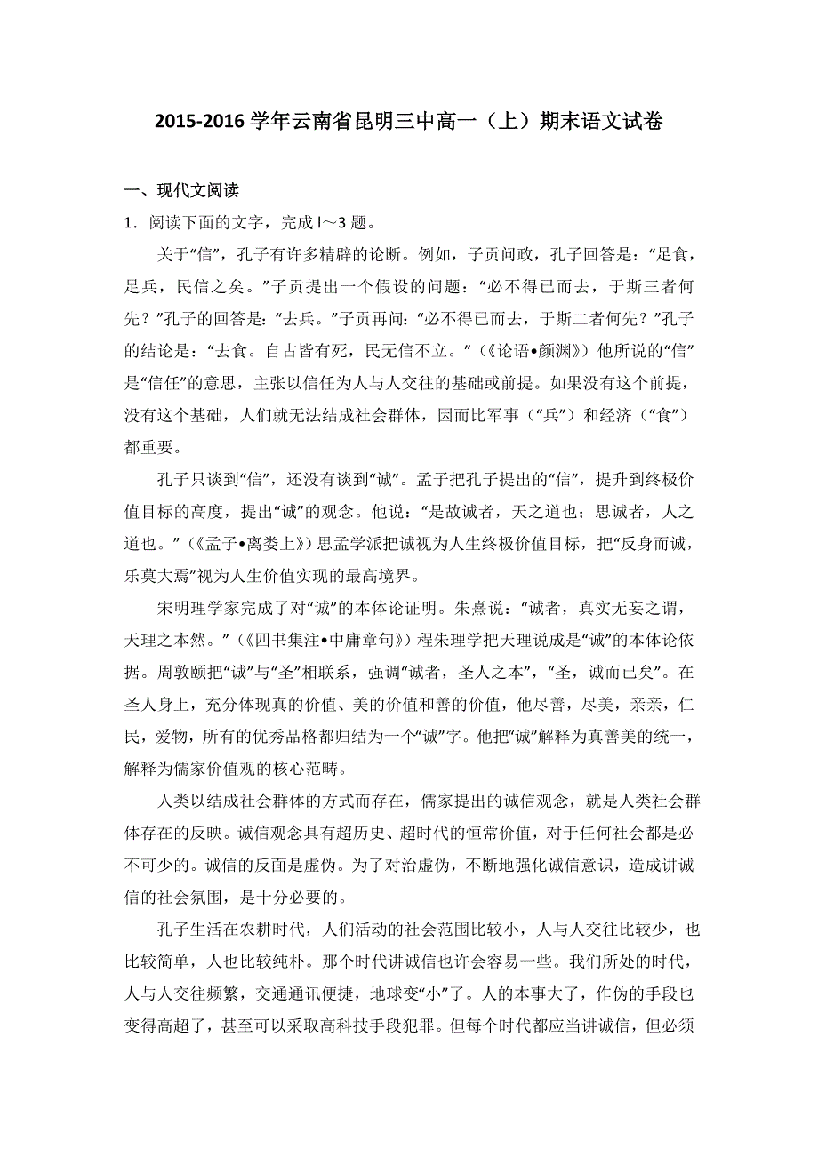 云南省昆明三中2015-2016学年高一上学期期末语文试卷 WORD版含解析.doc_第1页