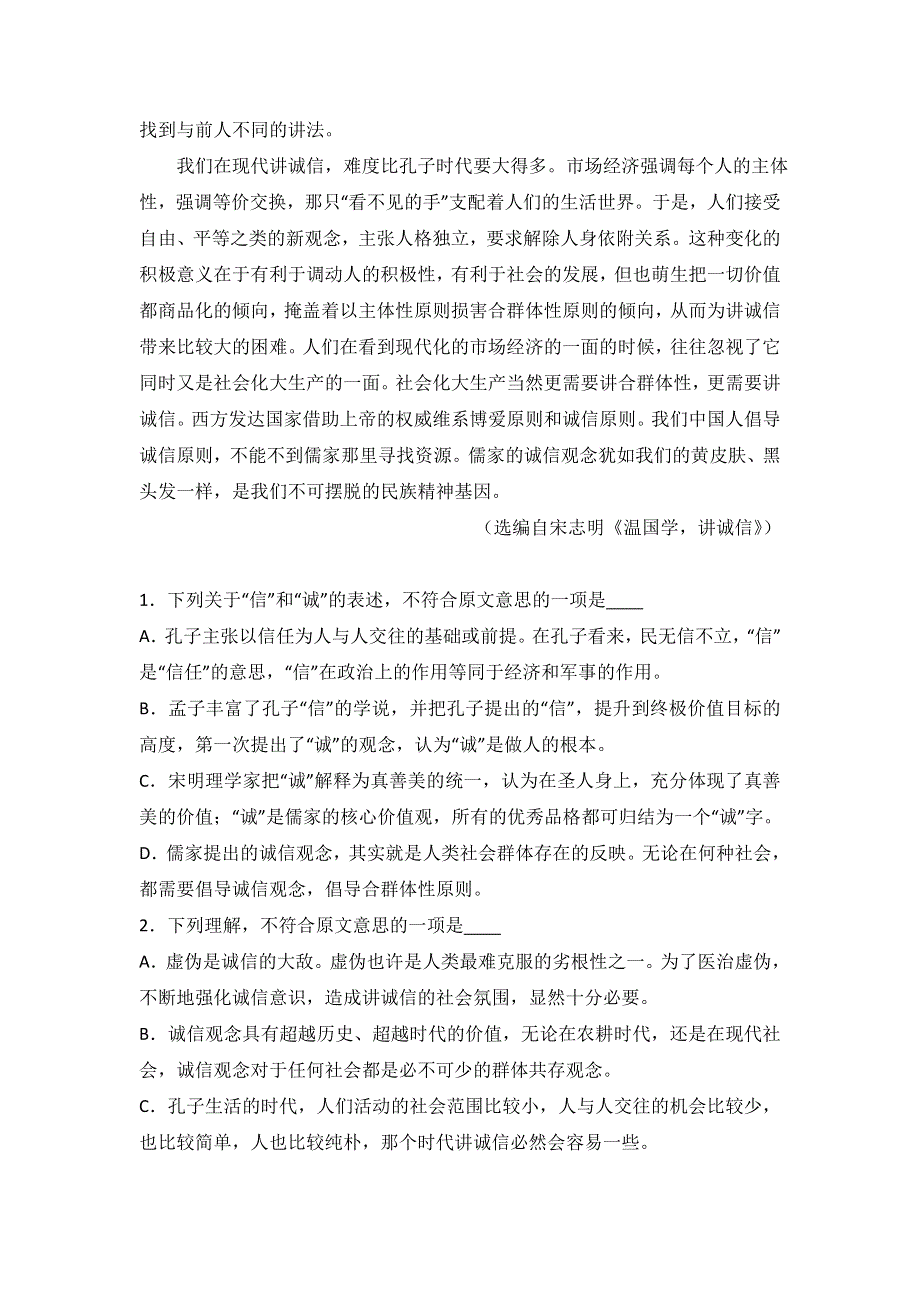 云南省昆明三中2015-2016学年高一上学期期末语文试卷 WORD版含解析.doc_第2页