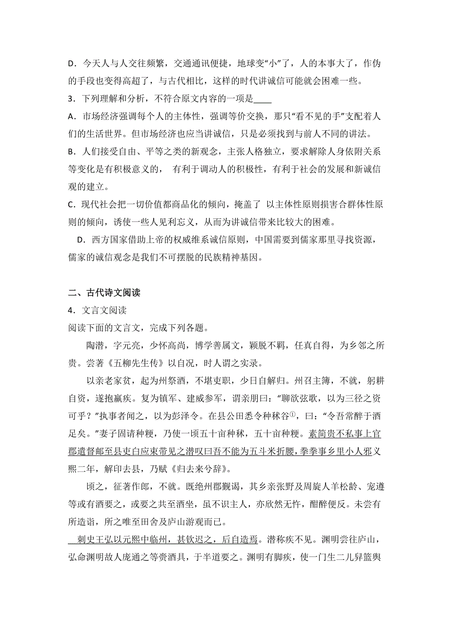 云南省昆明三中2015-2016学年高一上学期期末语文试卷 WORD版含解析.doc_第3页