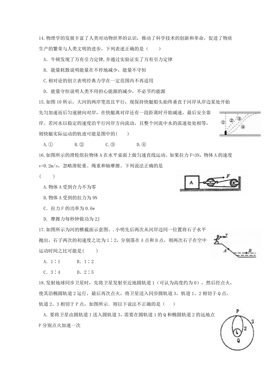 四川省仁寿第一中学北校区2019-2020学年高一下学期期末模拟理综-物理试题 WORD版含答案.doc_第1页