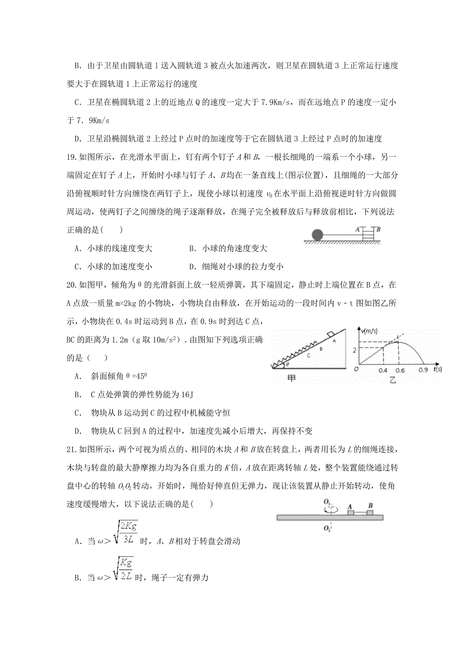 四川省仁寿第一中学北校区2019-2020学年高一下学期期末模拟理综-物理试题 WORD版含答案.doc_第2页