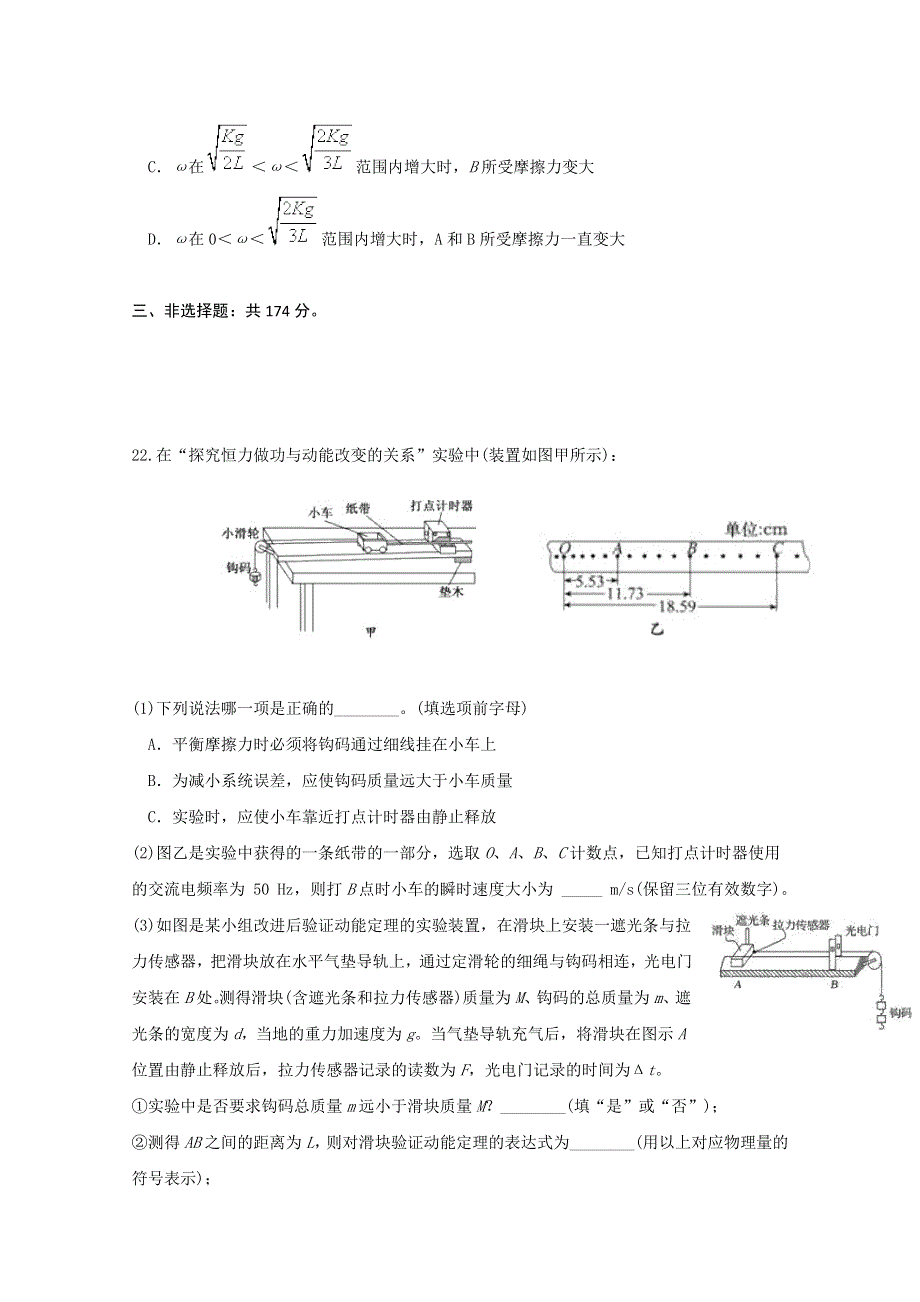 四川省仁寿第一中学北校区2019-2020学年高一下学期期末模拟理综-物理试题 WORD版含答案.doc_第3页