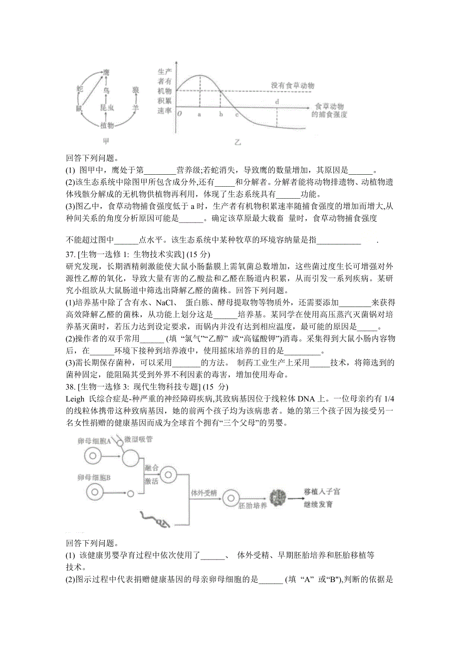 云南省昆明一中2021届高三高中新课标第一次摸底测试理科综合生物试题 WORD版含答案.doc_第3页