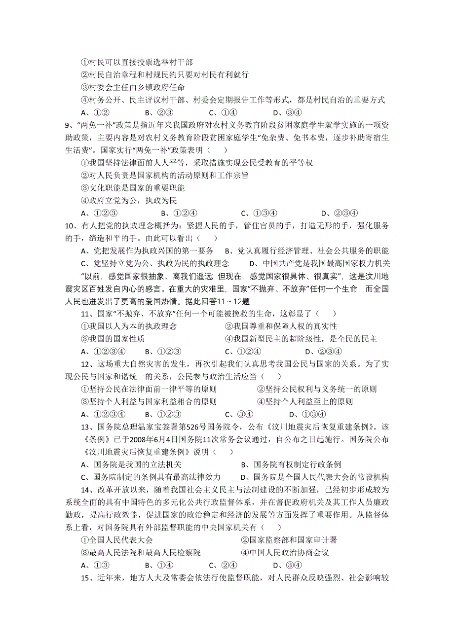 云南省昆明三中10-11学年下学期期末考试（政治）.doc_第2页