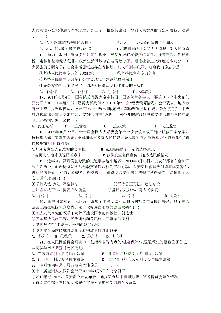 云南省昆明三中10-11学年下学期期末考试（政治）.doc_第3页