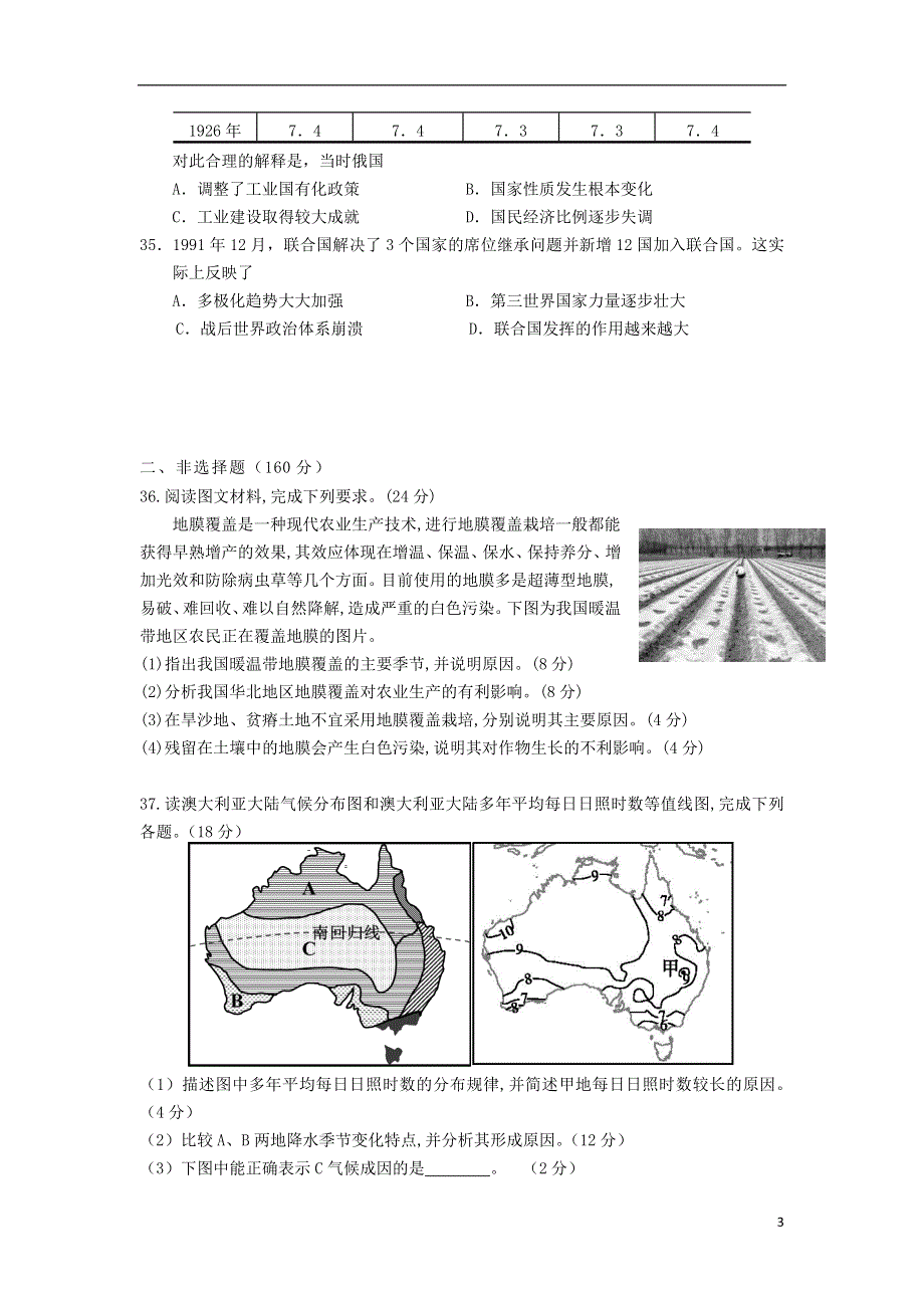 四川省仁寿县铧强中学2021届高三历史10月月考试题.doc_第3页