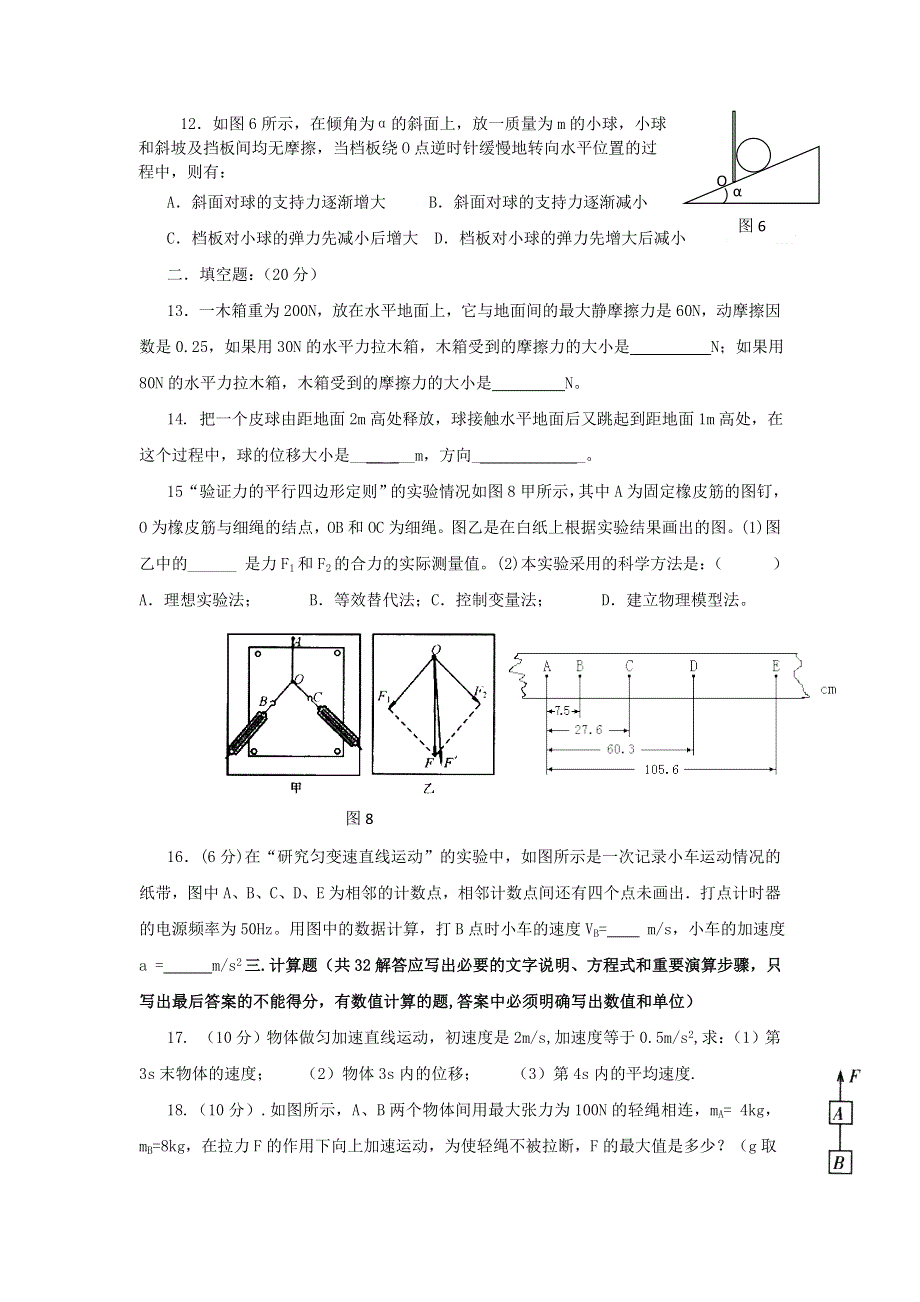 2011--2012学年上学期高一期末物理试卷 1（鲁科版必修1）.doc_第3页