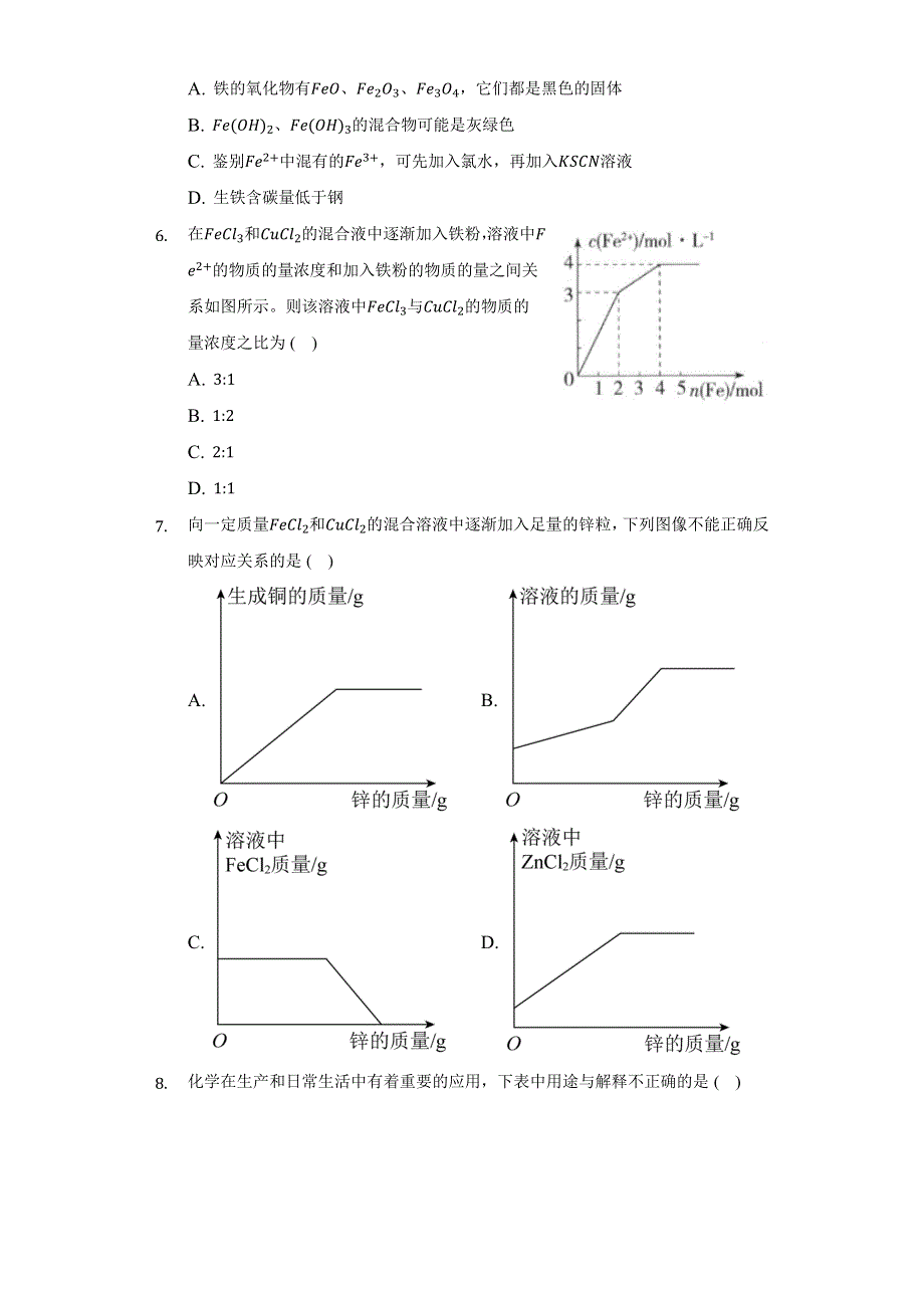 《单元练习》2022-2023学年高一上学期人教版（2019）高中化学 必修一第三章 铁 金属材料 WORD版含解析.docx_第2页