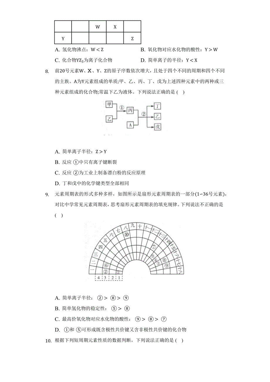 《单元练习》2022-2023学年高一上学期人教版（2019）高中化学 必修一第四章 物质结构 元素周期律 WORD版含解析.docx_第3页