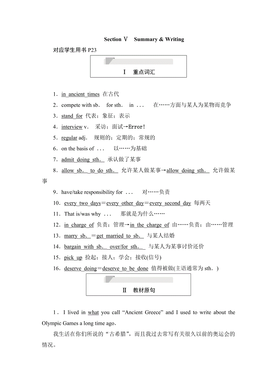 2019英语同步人教必修二刷题首选卷（基础练 能力练）：2-5 WORD版含答案.docx_第1页