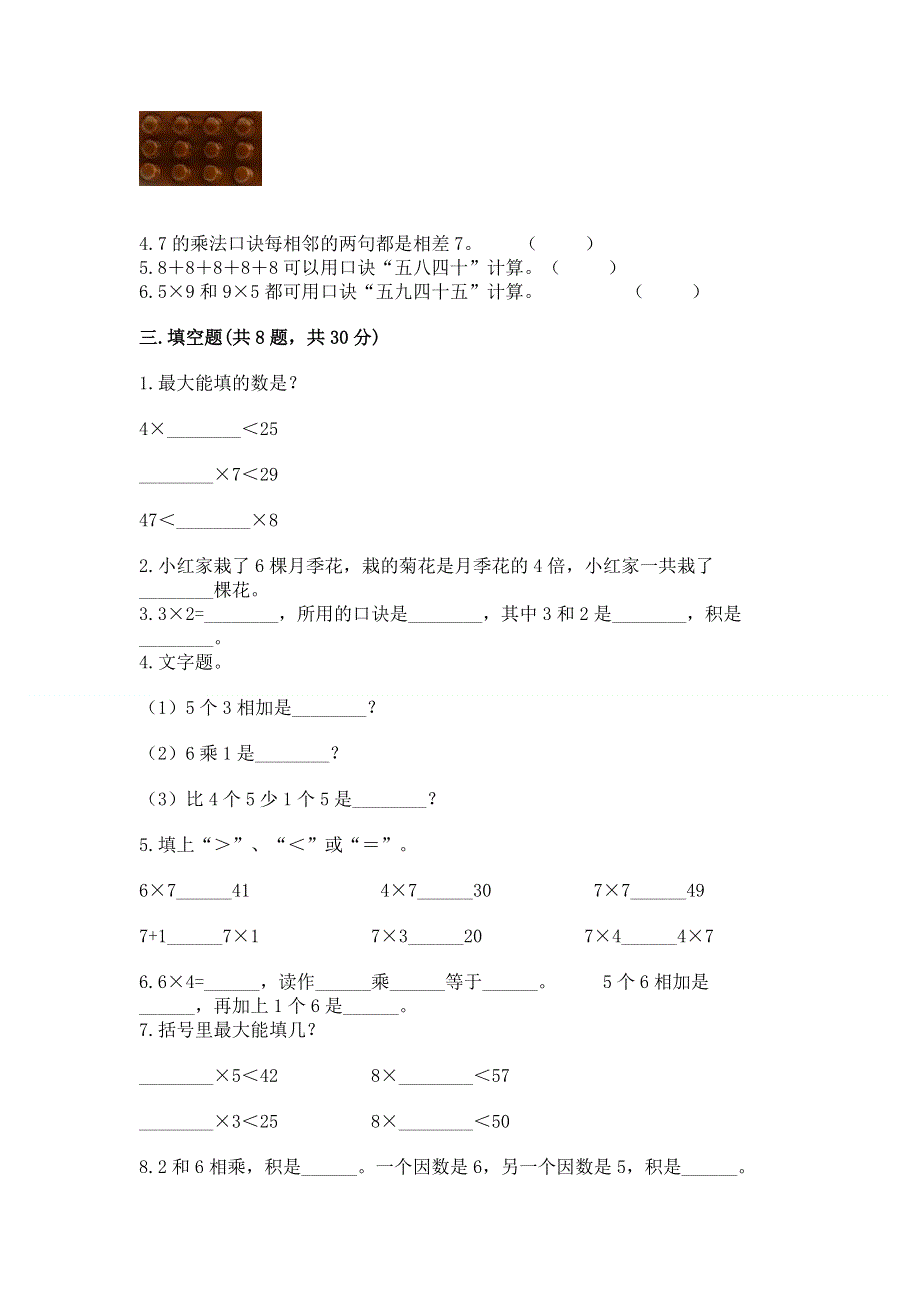 小学二年级数学知识点《表内乘法》专项练习题含完整答案【名校卷】.docx_第2页