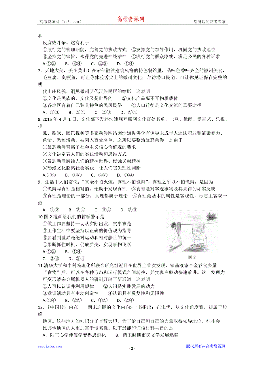 《华普教育》2015年安徽省高三第二次高考模拟考试文综试题 WORD版含答案.doc_第2页