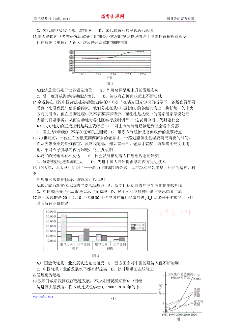 《华普教育》2015年安徽省高三第二次高考模拟考试文综试题 WORD版含答案.doc_第3页