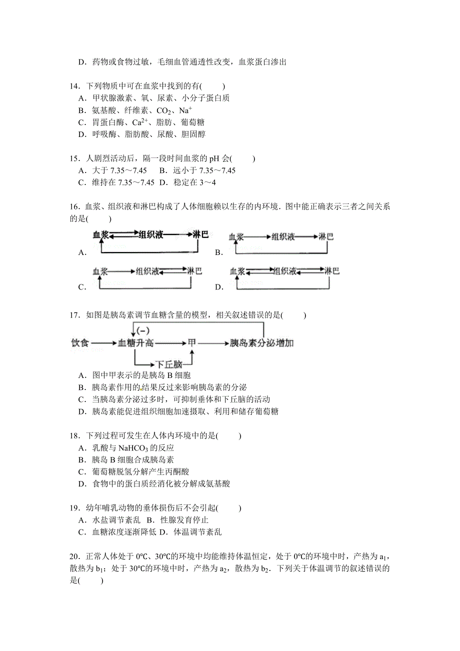 云南省昆明三中2014-2015学年高二上学期期中生物（文）试卷 WORD版含解析.doc_第3页