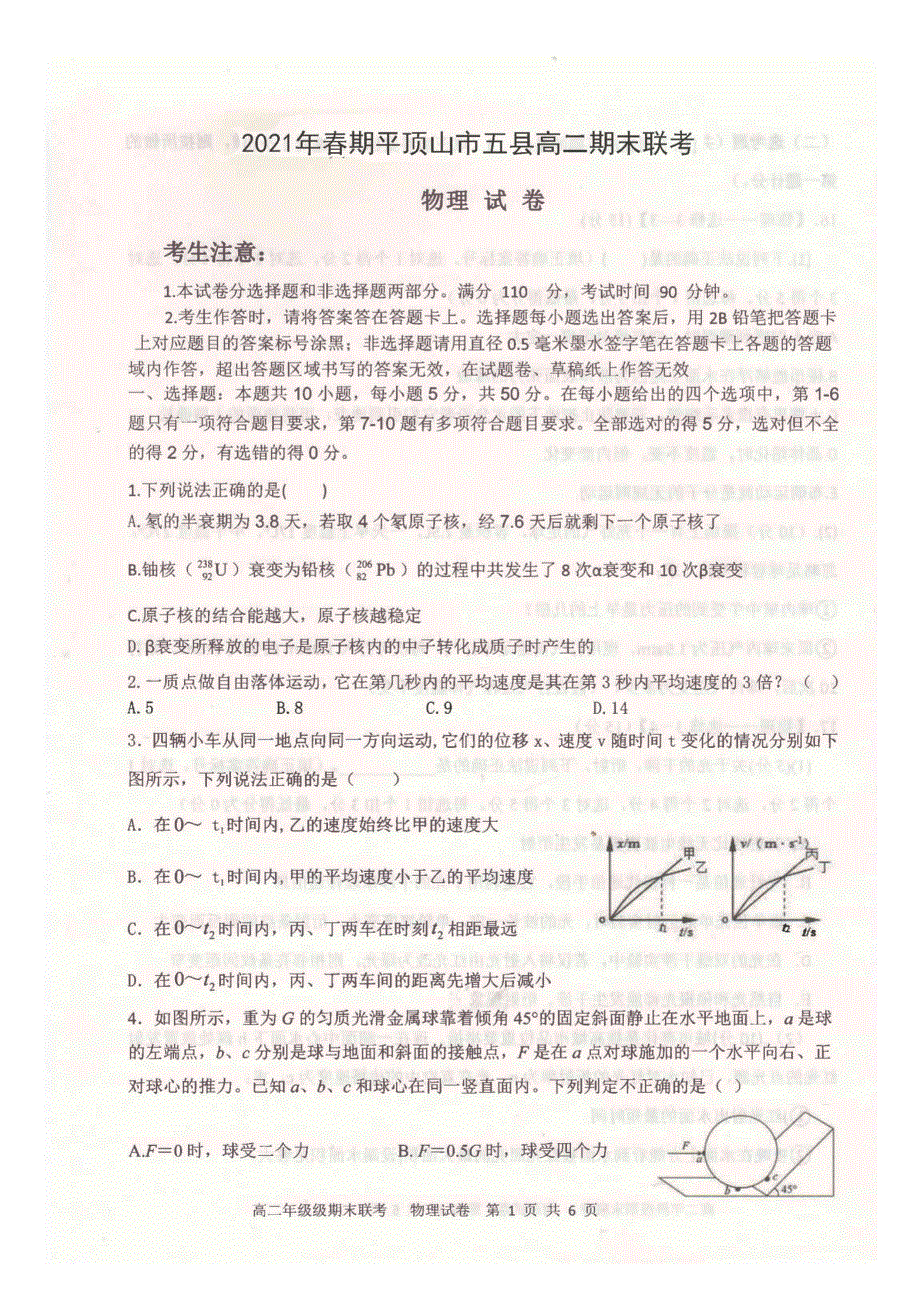 河南省平顶山市五县重点高中2021年春期高二物理下学期期末联考试题（7.1）（PDF）.pdf_第1页