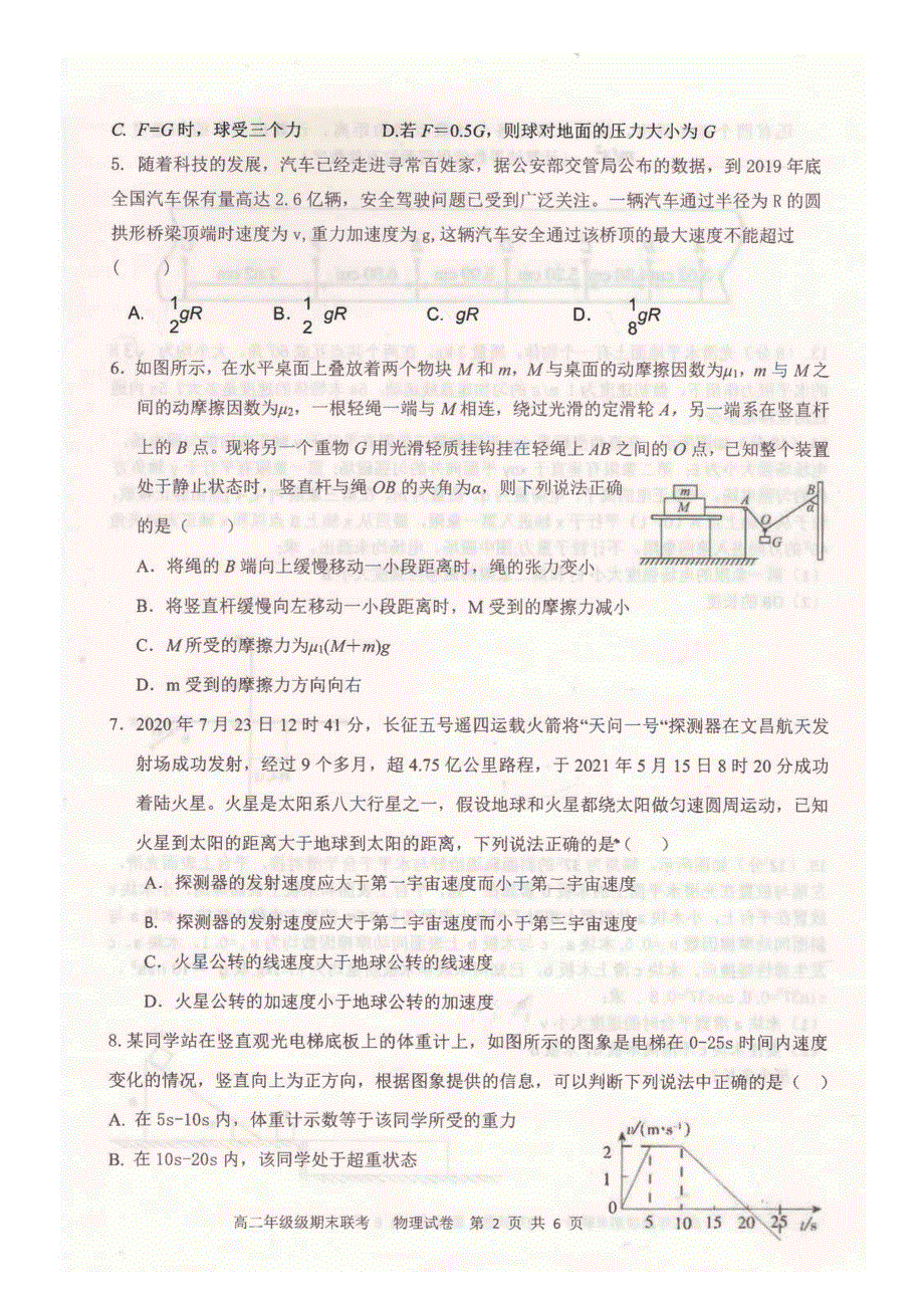 河南省平顶山市五县重点高中2021年春期高二物理下学期期末联考试题（7.1）（PDF）.pdf_第2页