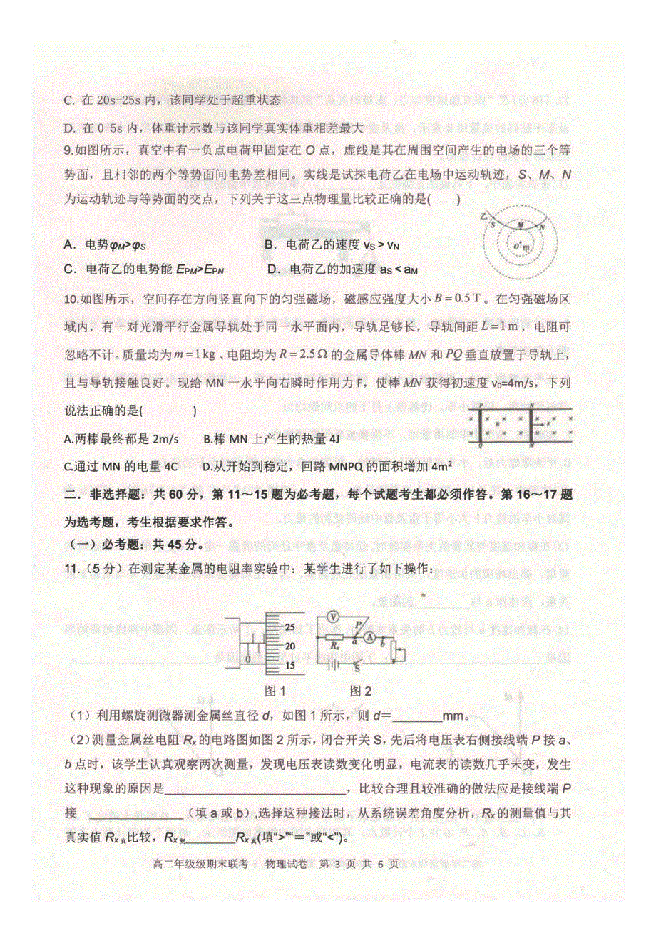 河南省平顶山市五县重点高中2021年春期高二物理下学期期末联考试题（7.1）（PDF）.pdf_第3页