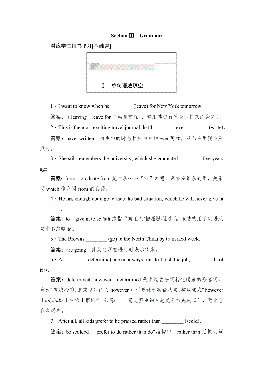 2019英语同步人教必修一刷题首选卷（基础练+能力练）：3-3 WORD版含答案.docx_第1页