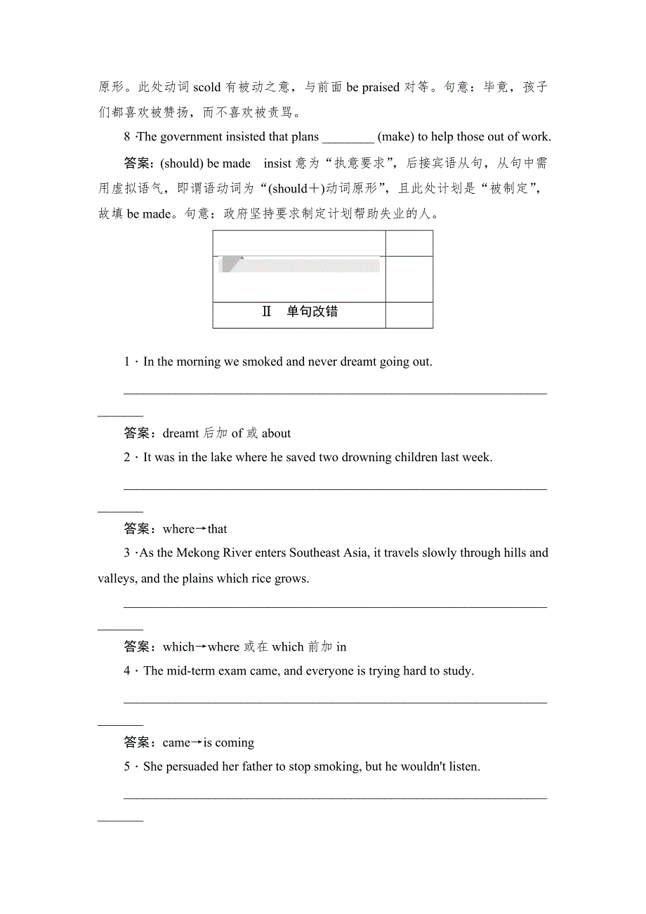 2019英语同步人教必修一刷题首选卷（基础练+能力练）：3-3 WORD版含答案.docx_第2页