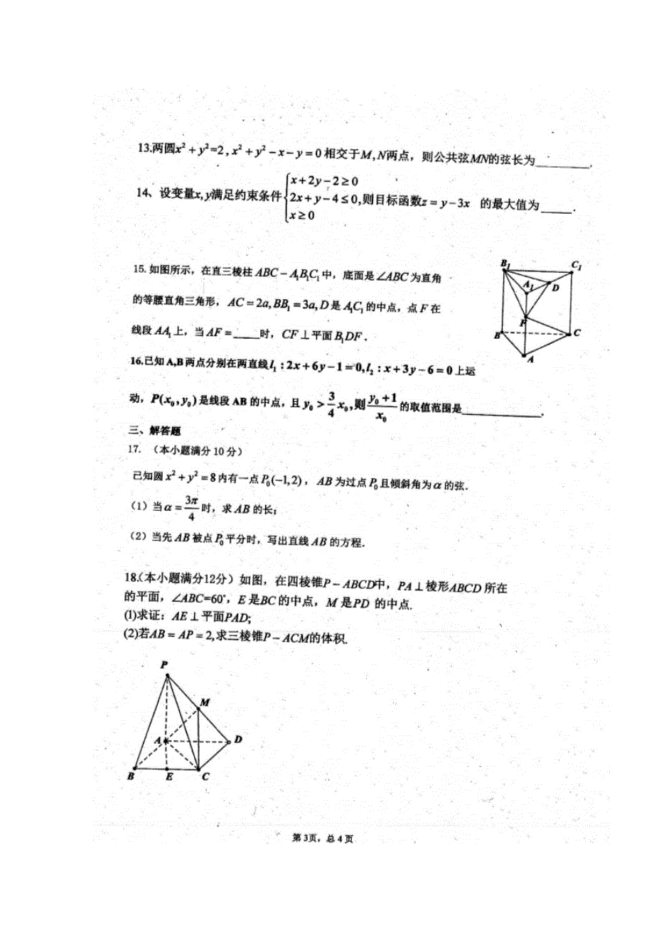 四川省仁寿县青神中学校2019-2020学年高二12月份月考数学（理）试题 扫描版含答案.doc_第3页