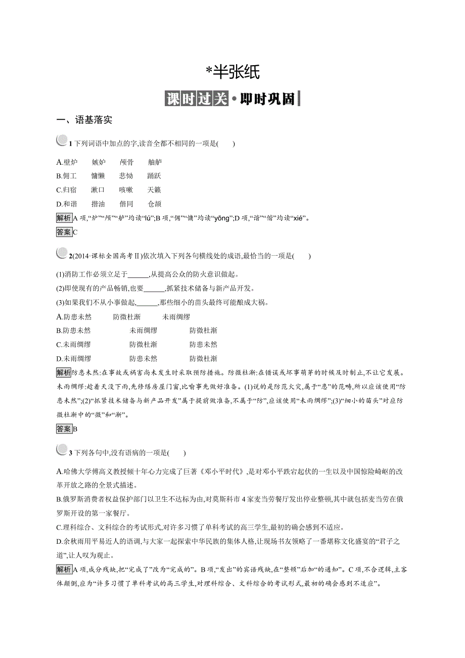 2019语文同步新突破人教选修外国小说欣赏精练：6-2半张纸 WORD版含解析.docx_第1页