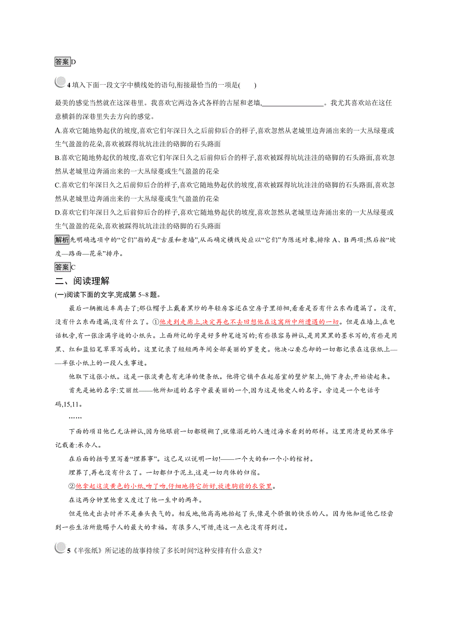 2019语文同步新突破人教选修外国小说欣赏精练：6-2半张纸 WORD版含解析.docx_第2页