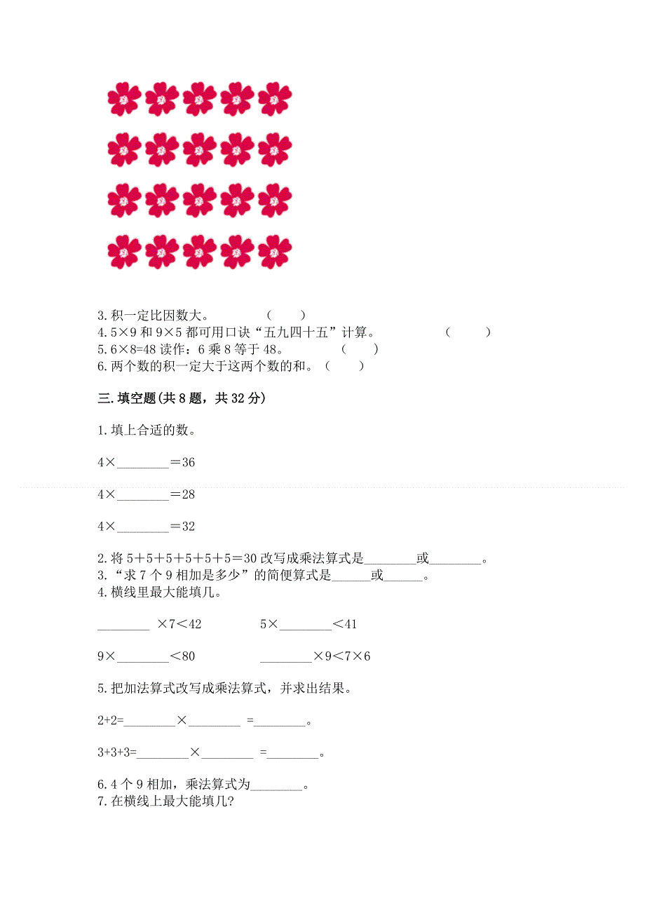 小学二年级数学知识点《表内乘法》专项练习题含答案【名师推荐】.docx_第2页