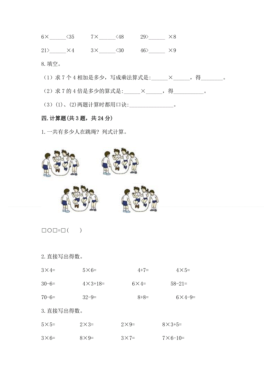 小学二年级数学知识点《表内乘法》专项练习题含答案【名师推荐】.docx_第3页