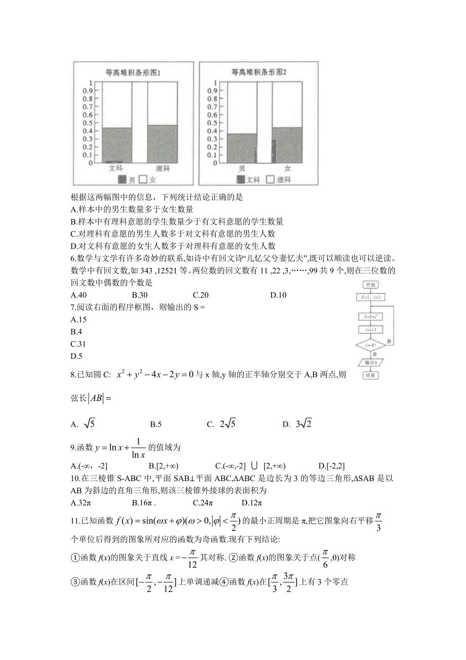 云南省昆明一中2021届高三高中新课标第一次摸底测试数学（文）试题 WORD版含答案.doc_第2页