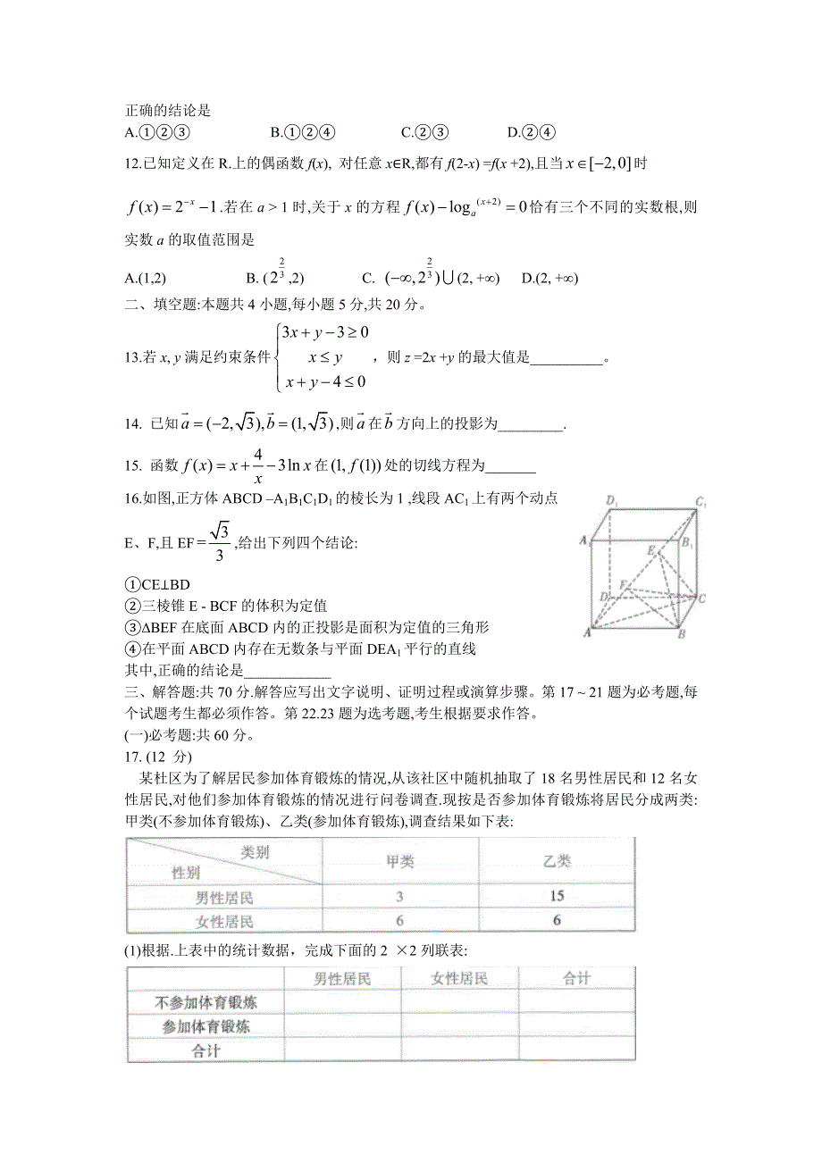 云南省昆明一中2021届高三高中新课标第一次摸底测试数学（文）试题 WORD版含答案.doc_第3页