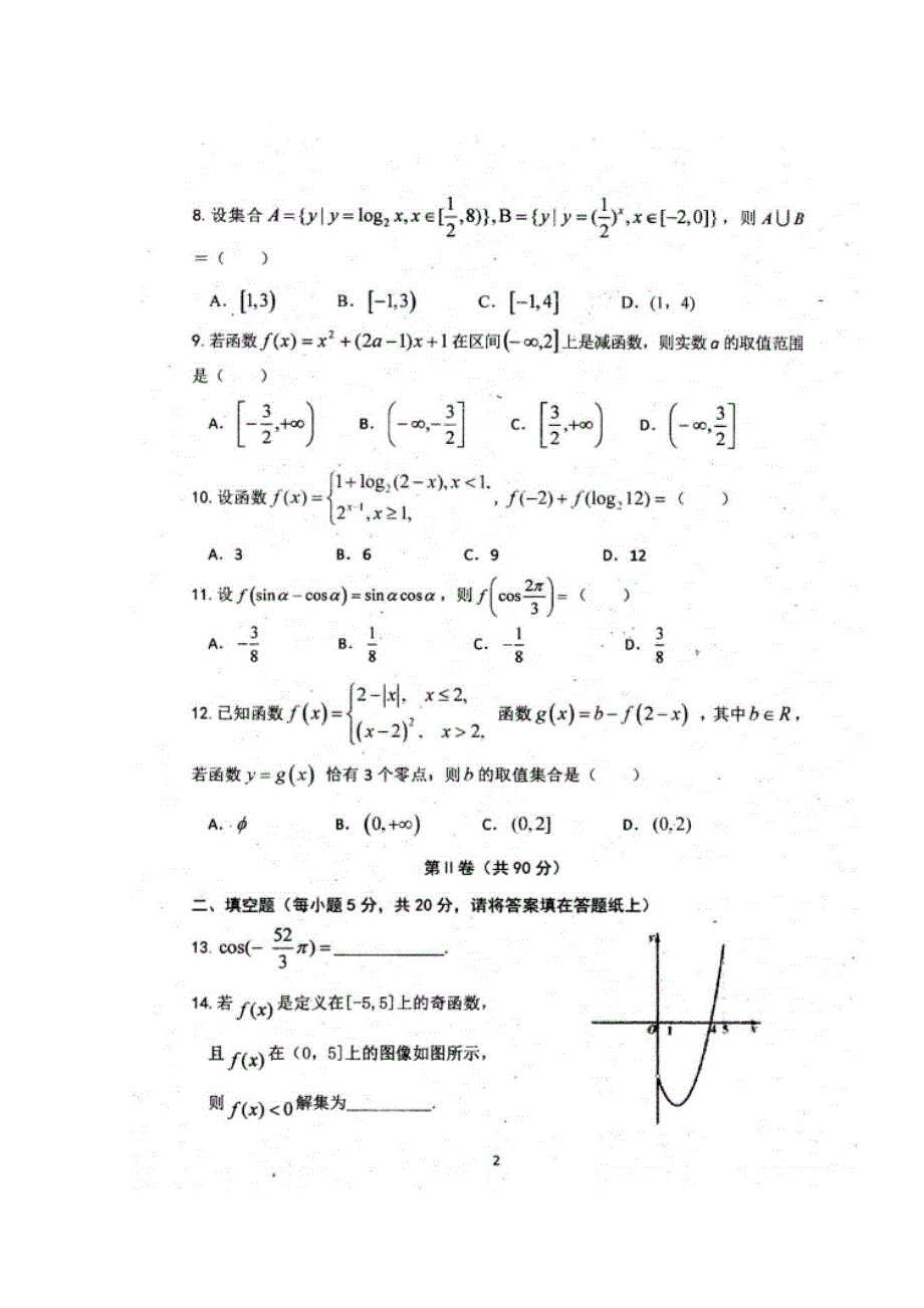 四川省仁寿县青神中学校2019-2020学年高一12月份月考数学试题 扫描版含答案.doc_第2页