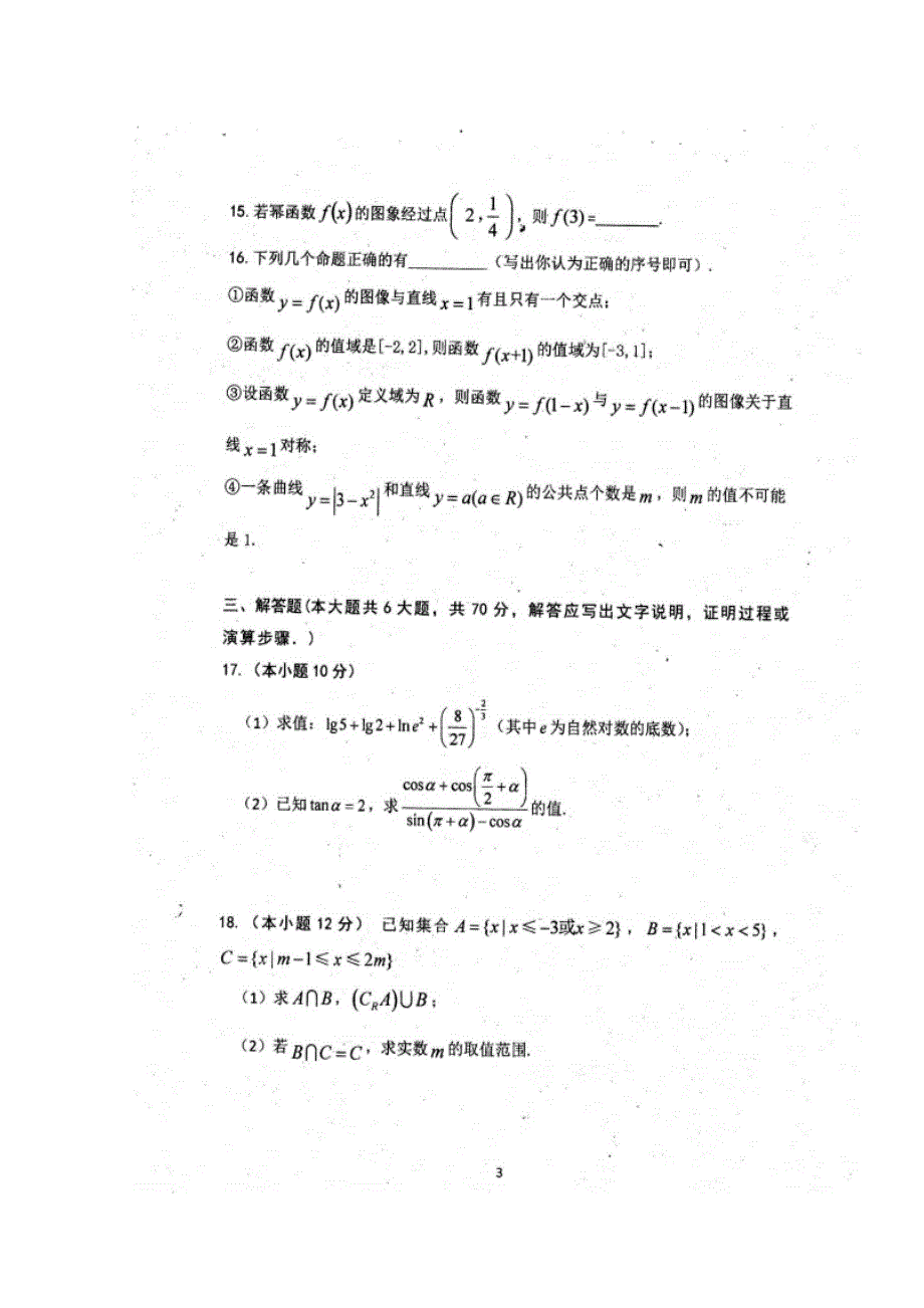 四川省仁寿县青神中学校2019-2020学年高一12月份月考数学试题 扫描版含答案.doc_第3页