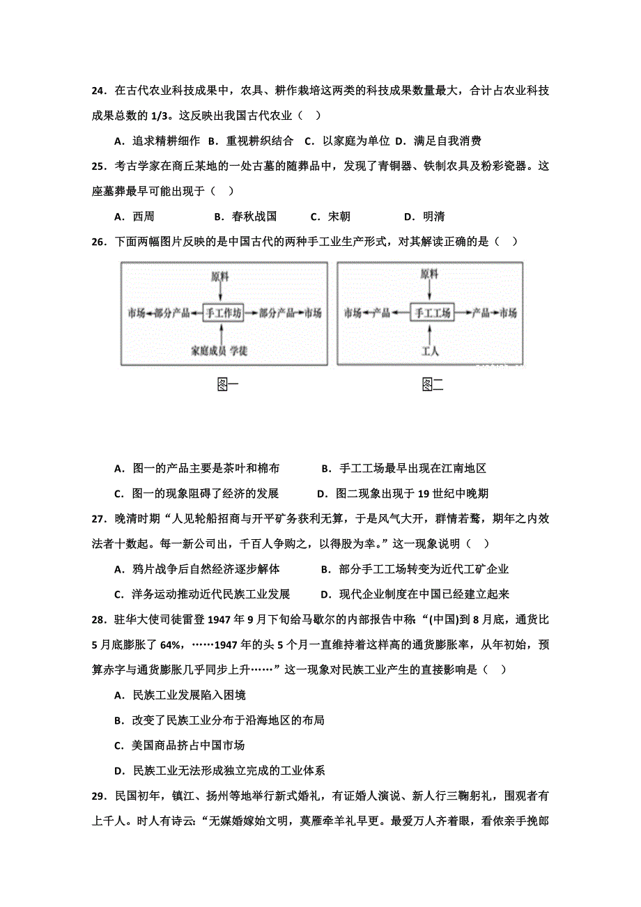 四川省仁寿第一中学北校区2019-2020学年高一下学期期末模拟文综-历史试题 WORD版含答案.doc_第1页